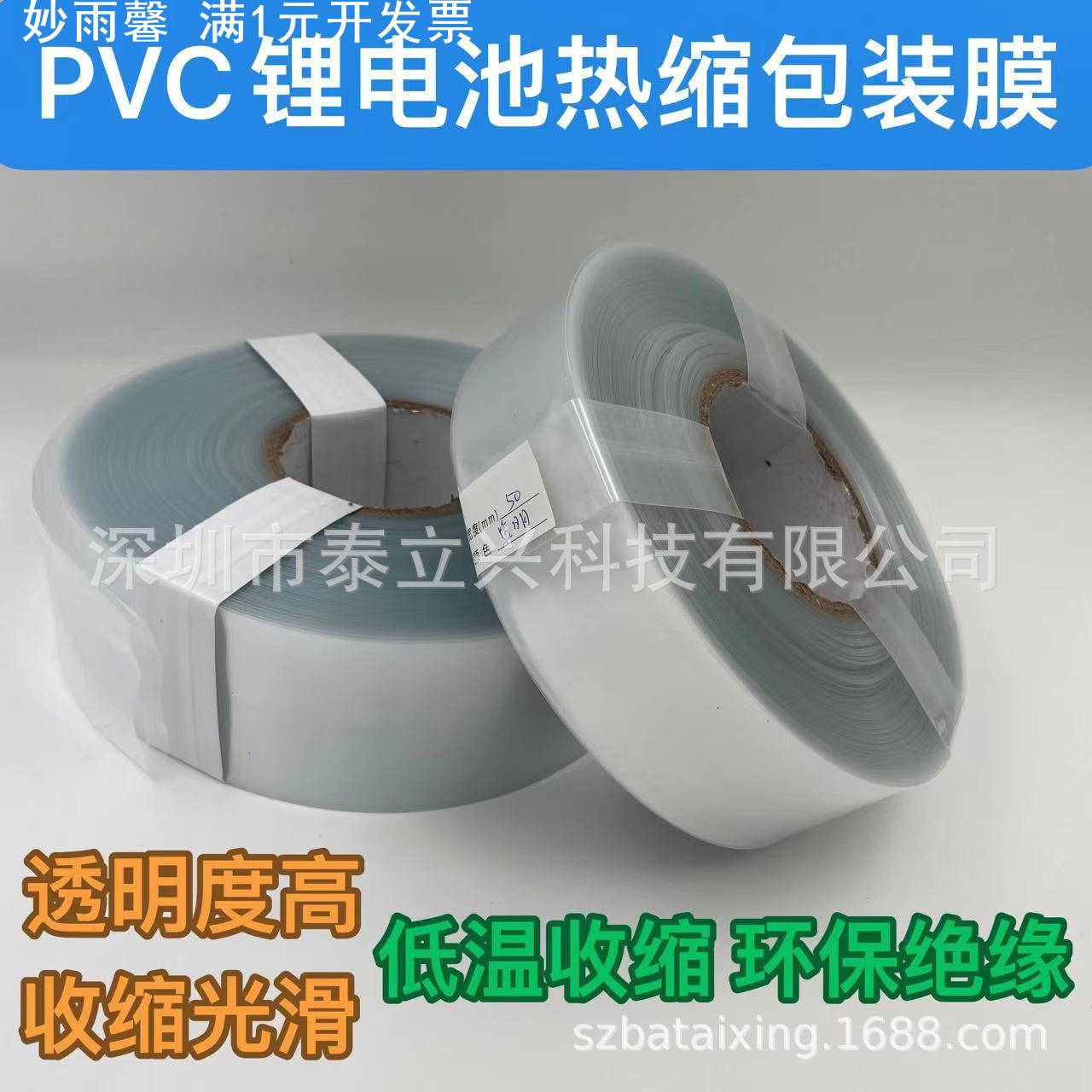 透明pvc热缩管18650锂电池组封装塑皮绝缘阻燃防水套管绝缘套管
