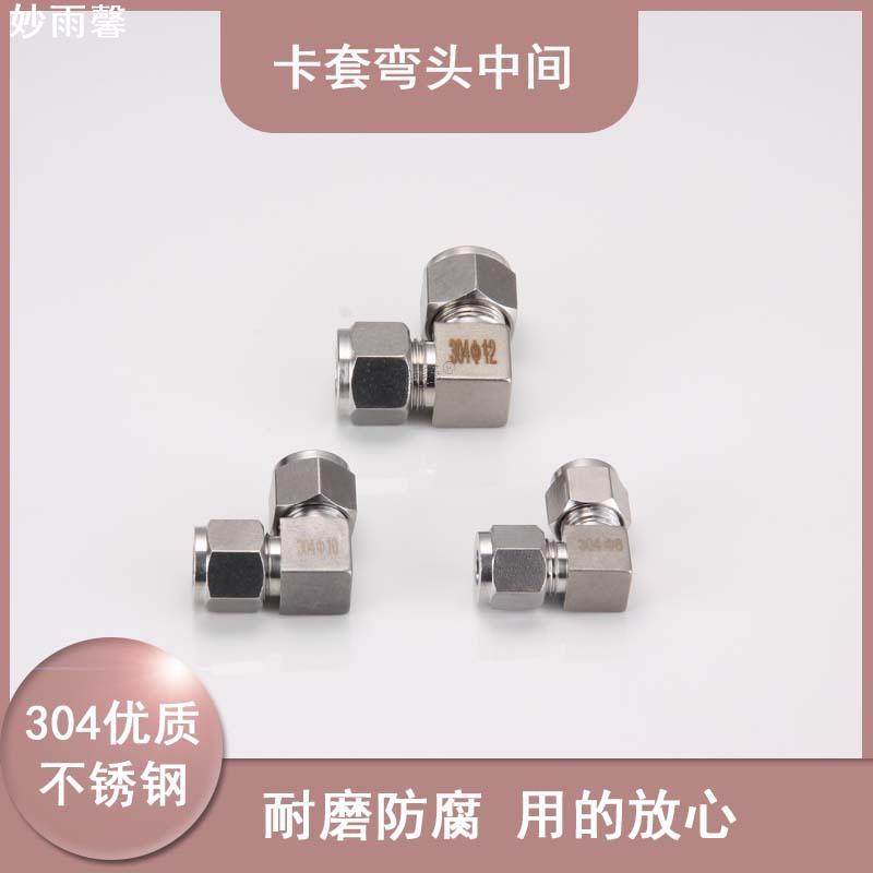 304/316不锈钢卡套弯头中间卡套接头90度直角中间接头快插式接头,五金/工具,接头,淘宝优惠券,粉丝福利购,淘宝优惠卷