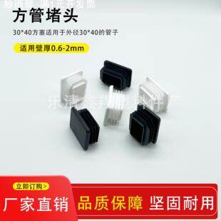 30X40管塞塑料方管不锈钢管塞头内塞封头方钢盖帽堵头闷头脚垫
