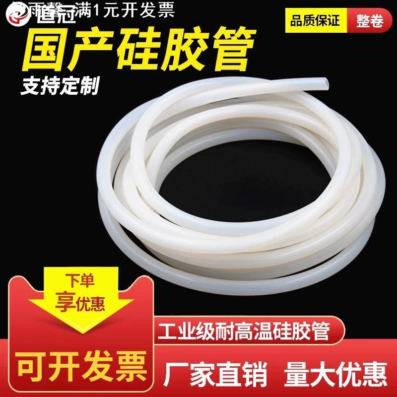 硅胶管硅橡胶软管2/3/4/5/6/8/10/12/16/19mm 道冠牌水管套管