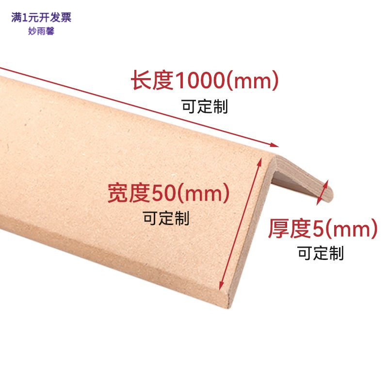 长塑纸护角硬纸角加厚托盘护角纸