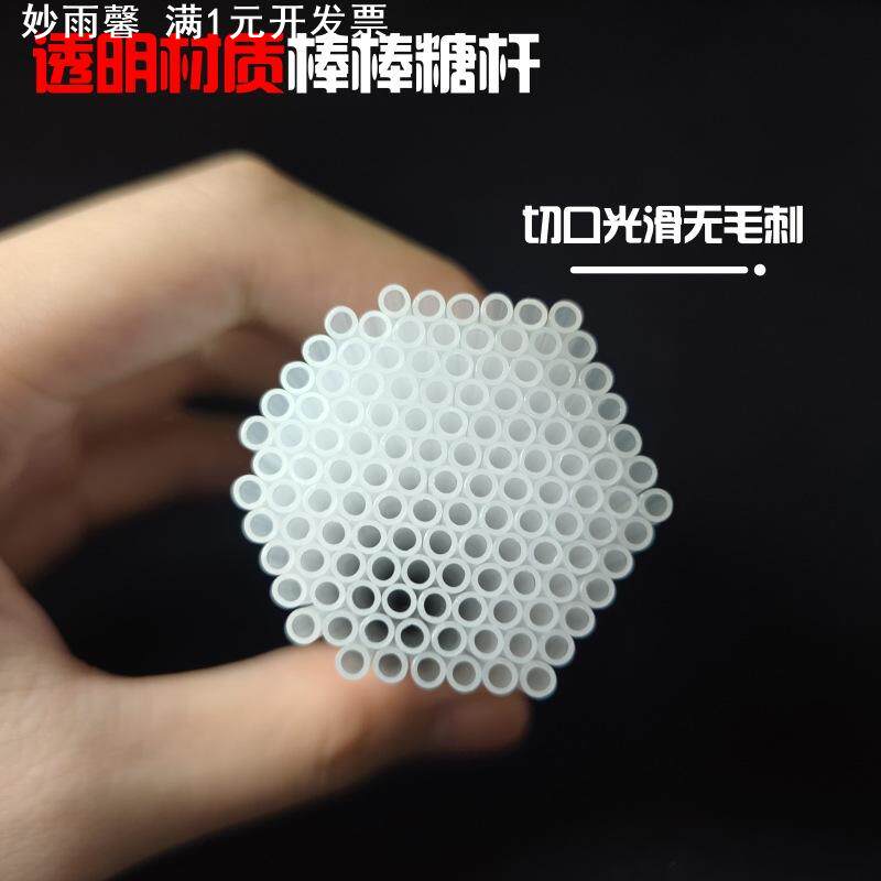 直销PP透明塑料棒棒糖管子水晶棒棒糖杆糖果棒插杆塑料硬管子