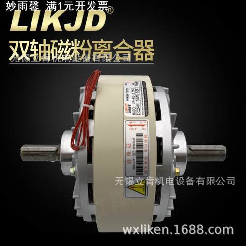 PC双轴磁粉离合器0.6kg-40kgYSC-5对轴型电磁粉末FL25A-1制动器