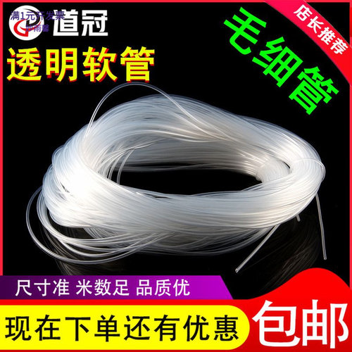 透明硅胶管【小号】食品级毛细管