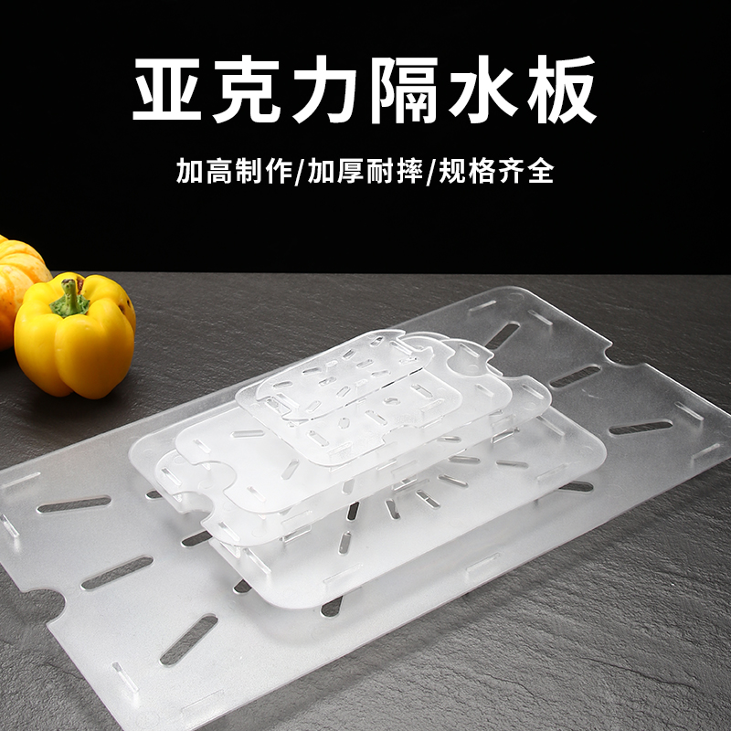 沥水板份数盆隔水板亚克力份数盘沥水板份数盒果蔬隔离塑料排水架