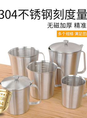 304不锈钢量杯带刻度家用带盖量杯奶茶店专用不锈钢盎司量杯700cc