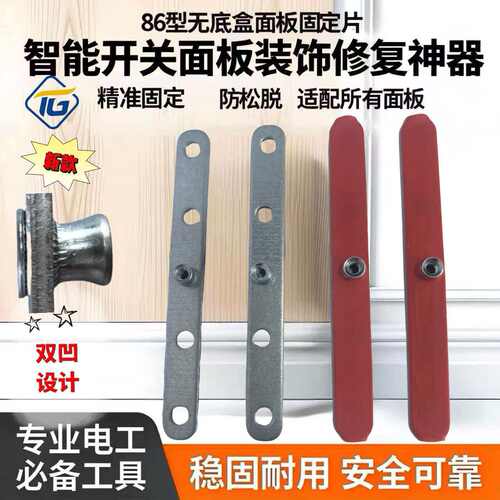 86型暗盒修复器无底盒专用固定器