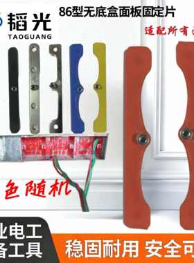 86型无底盒专用固定器