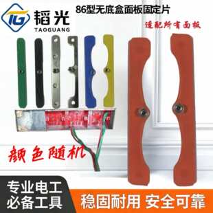 86型无底盒专用固定器移位修复修复智能开关面板固定片