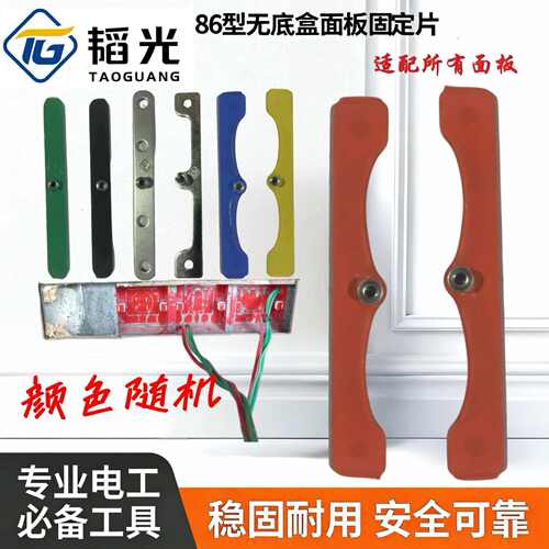 86型无底盒专用固定器