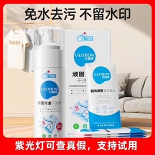 2瓶装优露清顽固污渍干洗剂小白鞋擦鞋神器羽绒服免洗油污清洗剂