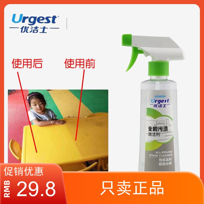 优洁士全能墙面除垢污渍清洁剂