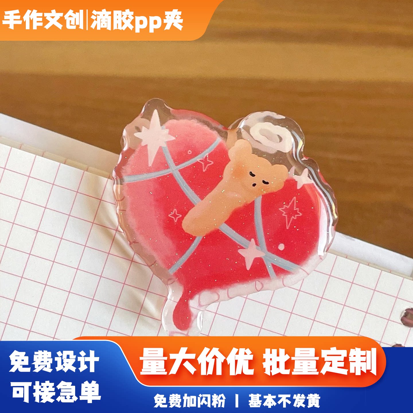 滴胶材质高清高透可加闪粉图片