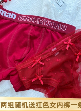 新款红色情侣内裤礼盒装本命年结婚礼物男纯棉平角裤网纱女三角裤