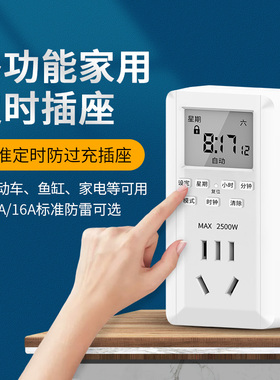 定时器开关插座家用10A预约循环带间歇 自动启停品益常新电子定时
