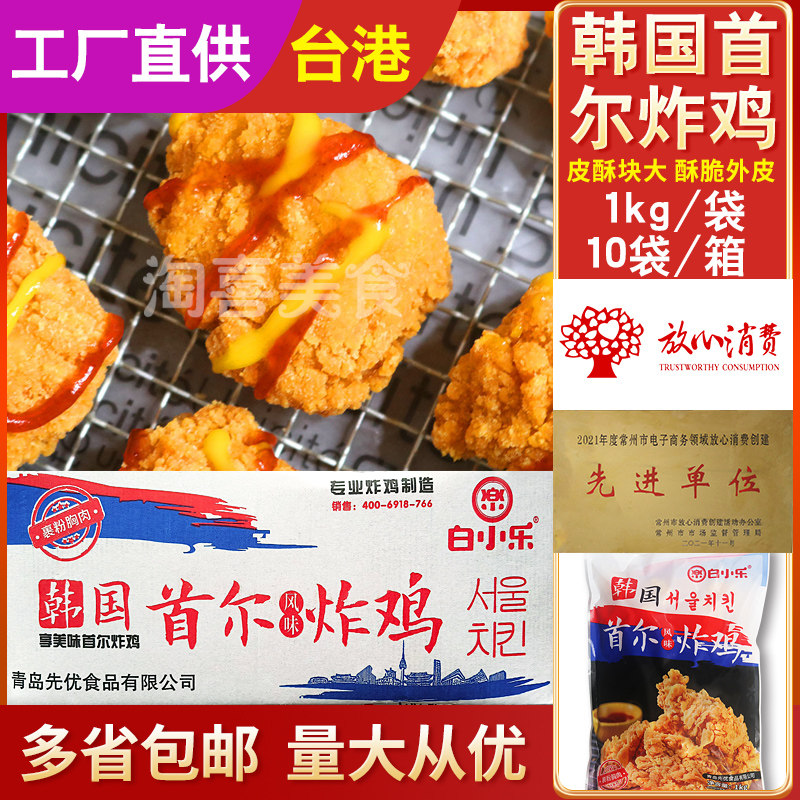 白小乐首尔炸鸡半成品冷冻台港韩国炸鸡裹粉鸡肉脆皮无骨鸡块炸鸡,水产肉类/新鲜蔬果/熟食,鸡肉/鸡肉制品,淘宝优惠券,粉丝福利购,淘宝优惠卷