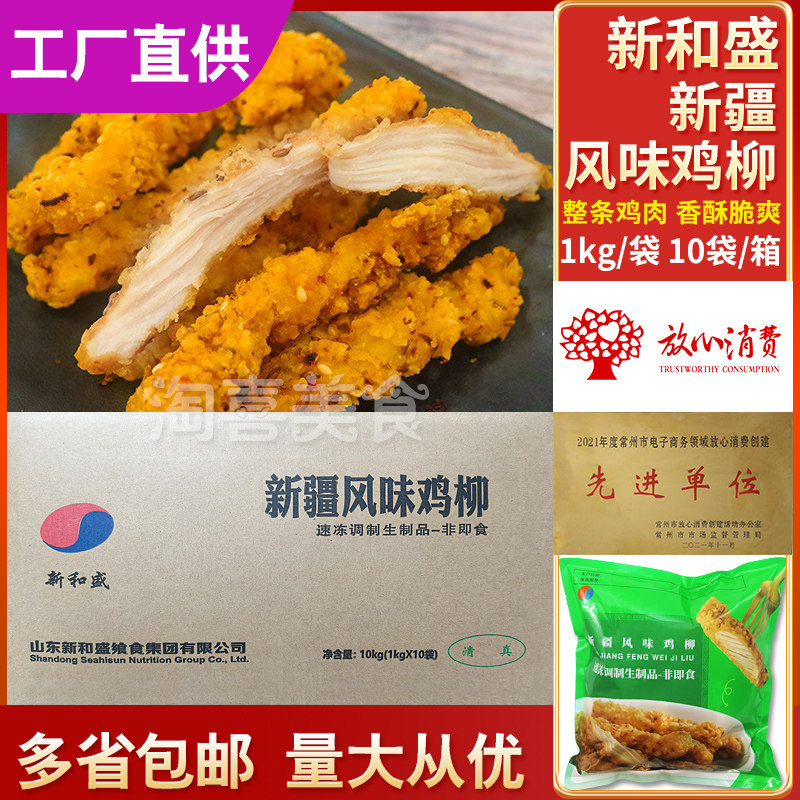 新和盛新疆鸡柳条无骨鸡肉条新鲜图片