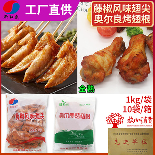 新和盛藤椒翅尖1kg 1袋冷冻半成品腌制鸡翅尖烧烤翅尖空气炸锅