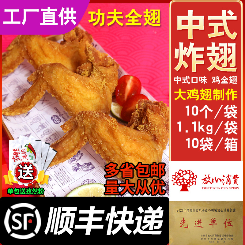 新和盛五香鸡翅膀大鸡翅功夫全翅