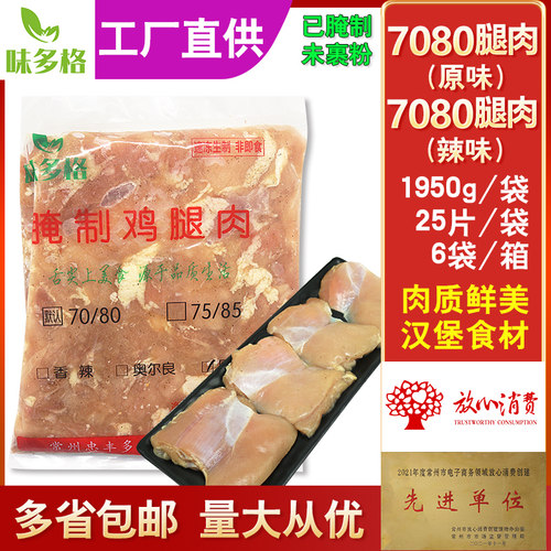 味多格7080鸡腿肉汉堡肉7585冷冻