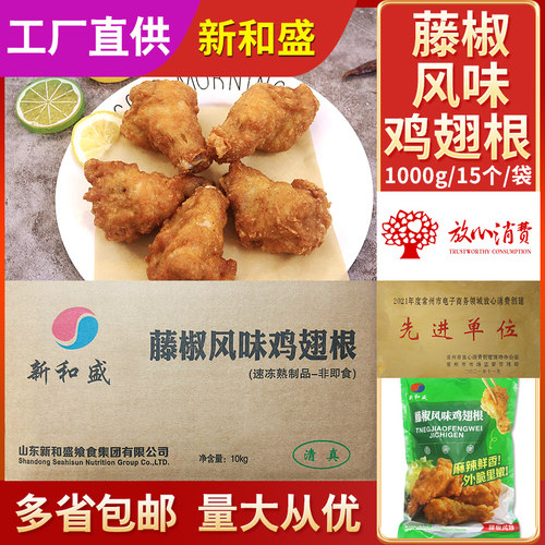 新和盛藤椒大翅根腿小鸡腿半成品
