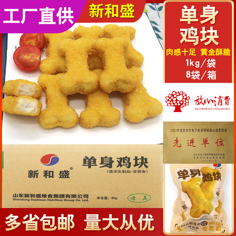 新和盛单身鸡块鸡肉块无骨鸡块