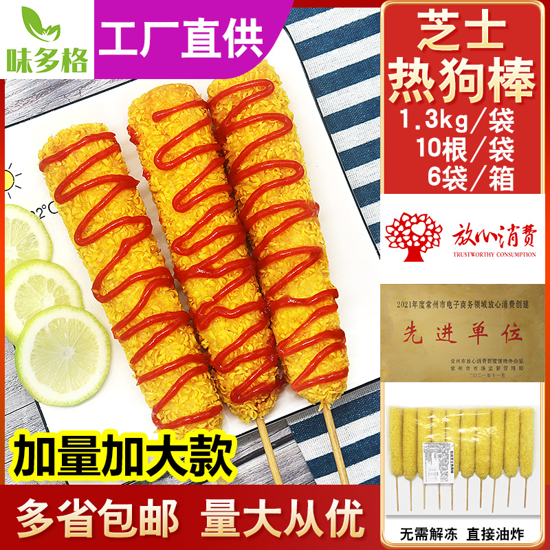 味多格芝士热狗棒网红炸鸡韩式
