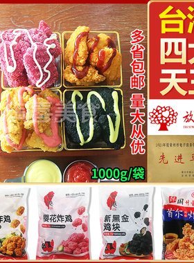 台港首尔炸鸡黑金鸡块樱花炸鸡海苔炸鸡油炸半成品鸡肉奶茶店小吃