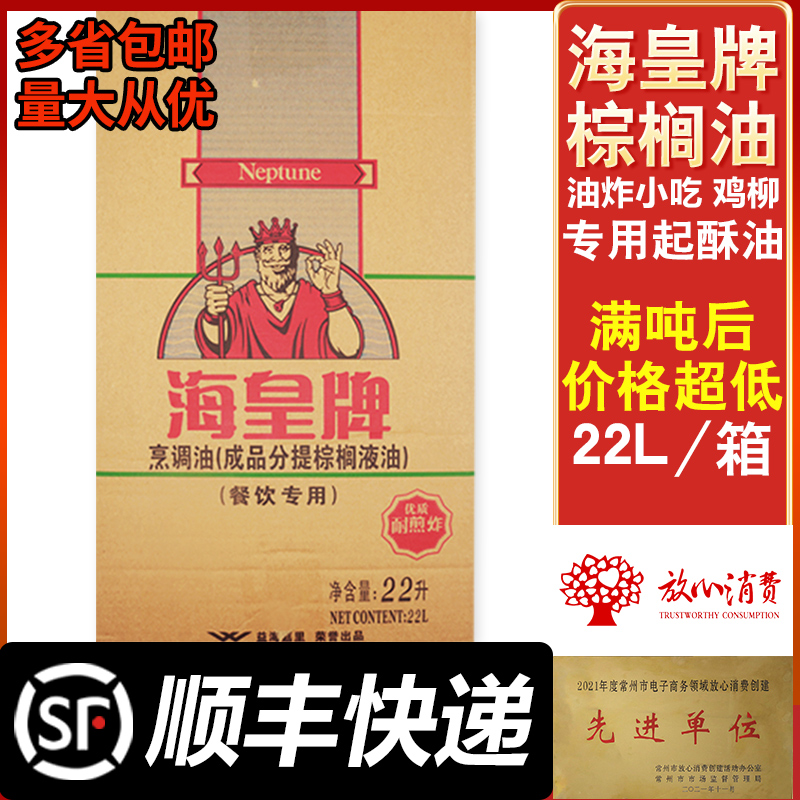 海皇牌棕榈油24度调和油