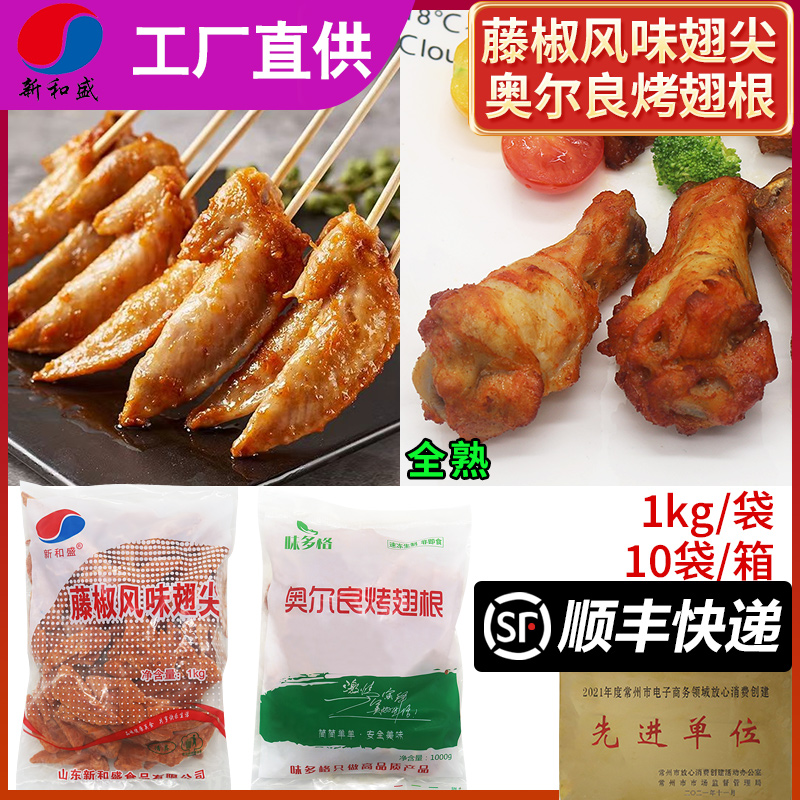 新和盛藤椒风味翅尖冷冻半成品