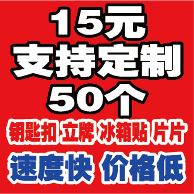 亚克力钥匙扣定制品牌LOGO宣传二维码双面通讯录毕业照图挂件定做
