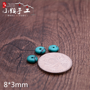 天然绿松石8*3mm隔片散珠 编手绳DIY配件 穿珠串珠尾珠