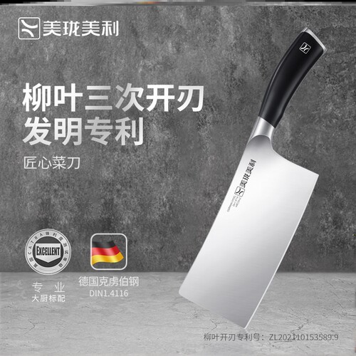 美珑美利匠心家用菜刀 厨房切菜刀 水果刀 50Cr15MoV不锈钢刀具