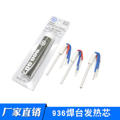 936焊台四线陶瓷发热优质手柄