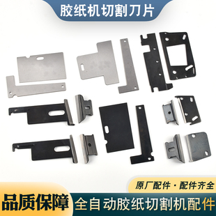 100 3000 ZCUT 2胶纸机刀片 870 胶带切割机
