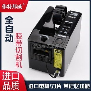 伟特邦威胶带机胶纸切割机M-1000透明高温胶带美文胶带自动切割机