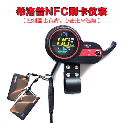 希洛普电动滑板车仪表智能解锁NFC刷卡仪表盘 TF191-FD控制器配件
