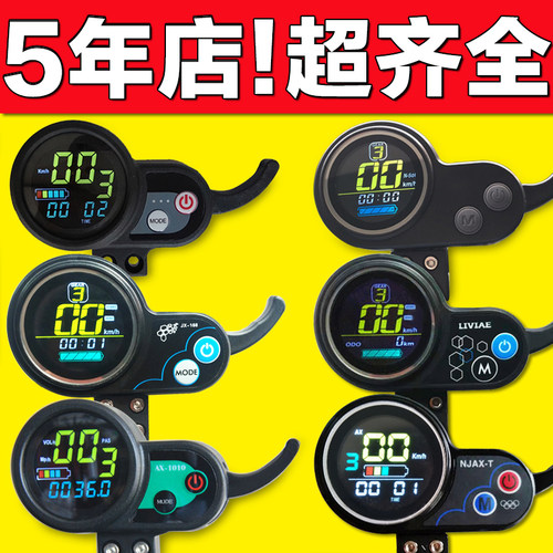 超齐全电动滑板车仪表盘控制器
