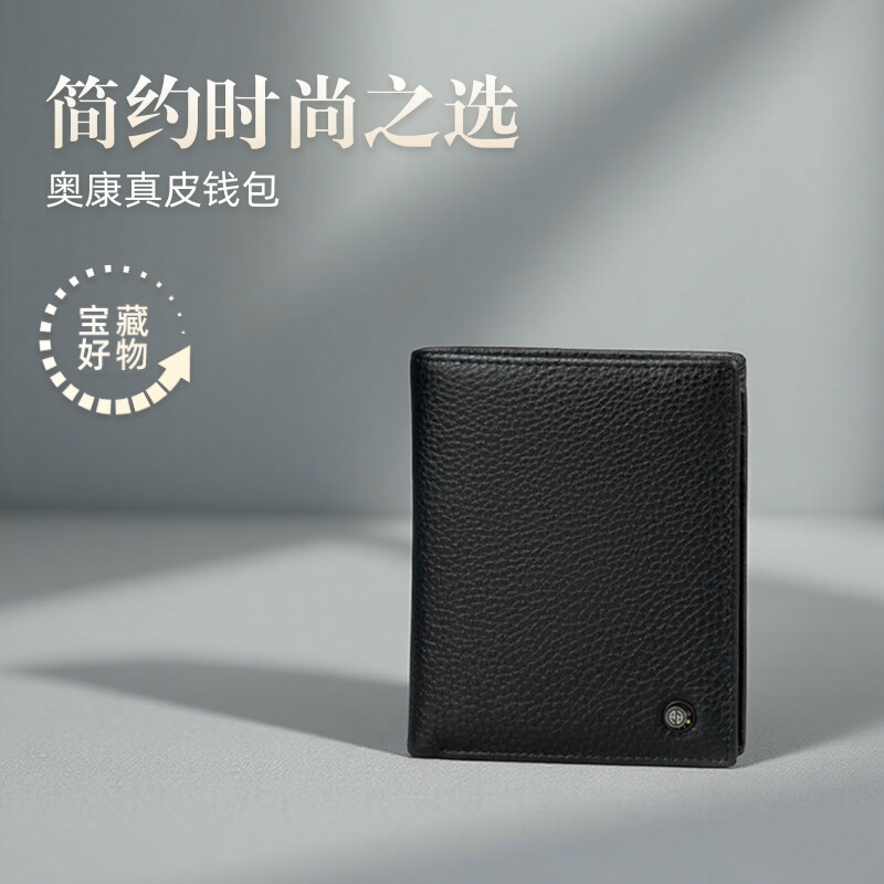 奥康钱包男士短款薄款真皮头层牛皮商务潮零钱夹简约横款短款皮夹