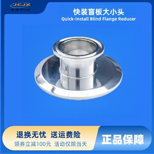 盲板变径卡盘大小头法兰大小头盲板转换接头 304卫生级不锈钢快装