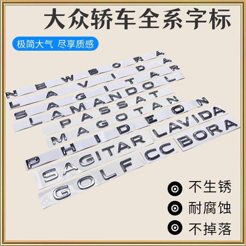 新款迈腾帕萨特朗逸速腾高尔夫CC辉昂凌度宝来尾标后备箱改装字母