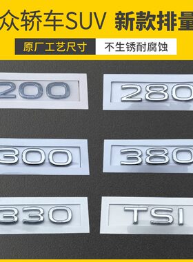 大众新款SUV轿车尾标原车尺寸