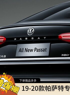 大众19-20款帕萨特尾标后备箱数字排量标PASSAT原车尺寸字母字标