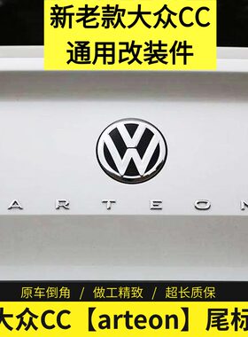 大众CC改装ARTEON原车倒角工艺
