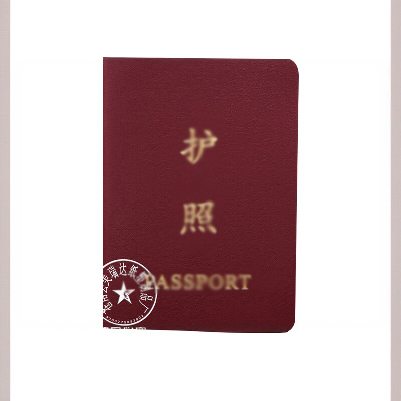 制作现货通用护照定做儿童游戏旅游通关环球盖章本封面会员证定制