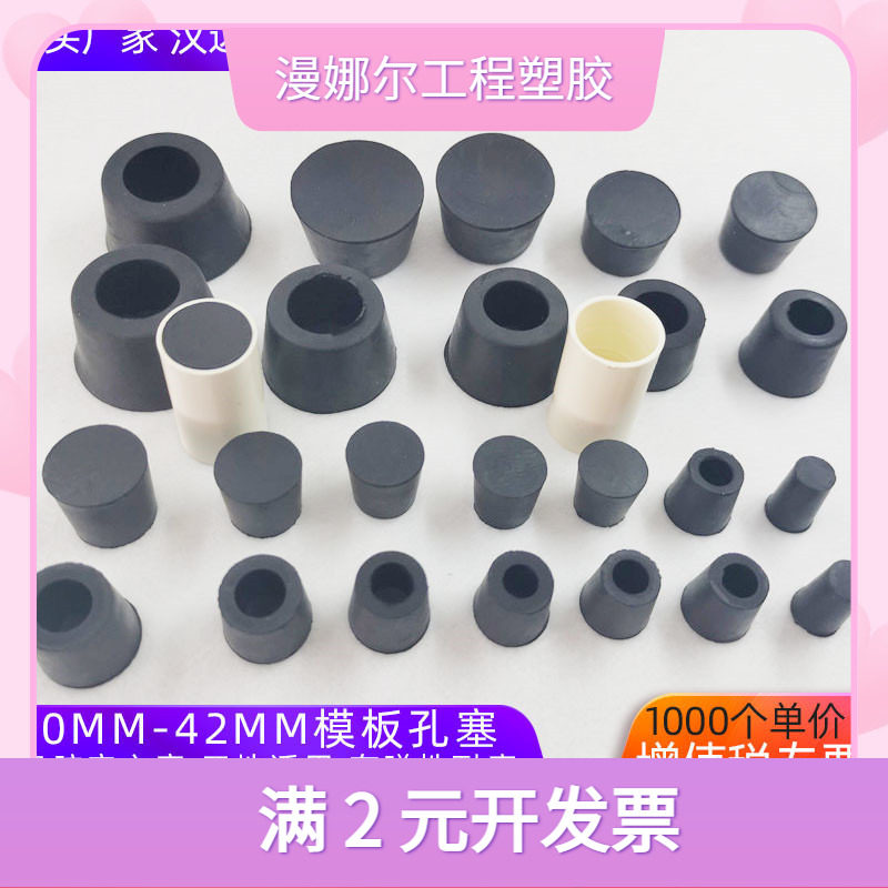 10-42mm1000个橡胶堵头锥形孔螺杆塞子外墙塞孔橡皮塞堵孔眼模板