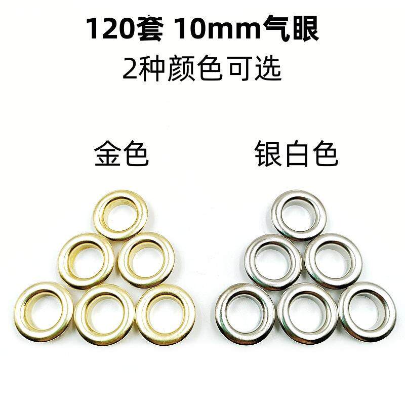 10mm120套金属铜扣鸡眼扣气眼扣铜质工具套装篷布帐篷汽眼索环圈