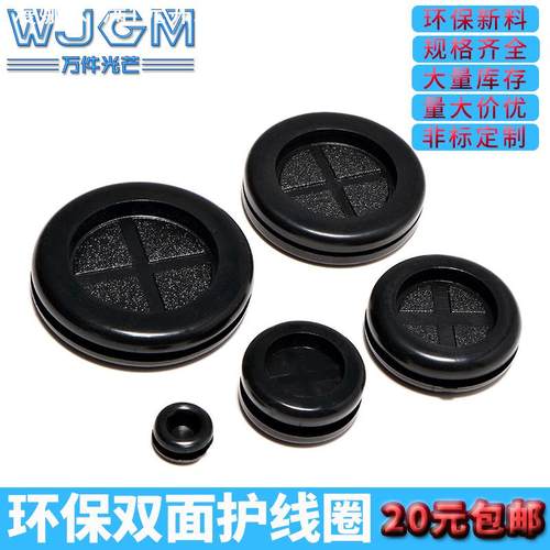 双面橡胶护线圈防尘过线圈密封圈按压式配电箱环保阻燃护套出线环