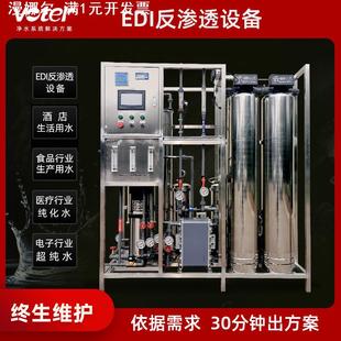 EDI超纯化水设备实验室原水处理设备不锈钢RO反渗透超纯水设备
