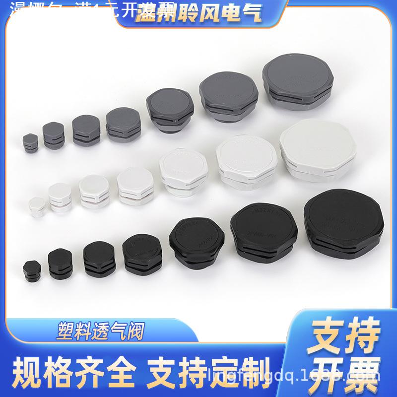 塑料尼龙防水透气阀M20m40光伏照明呼吸器 LED灯具呼吸器 解压阀